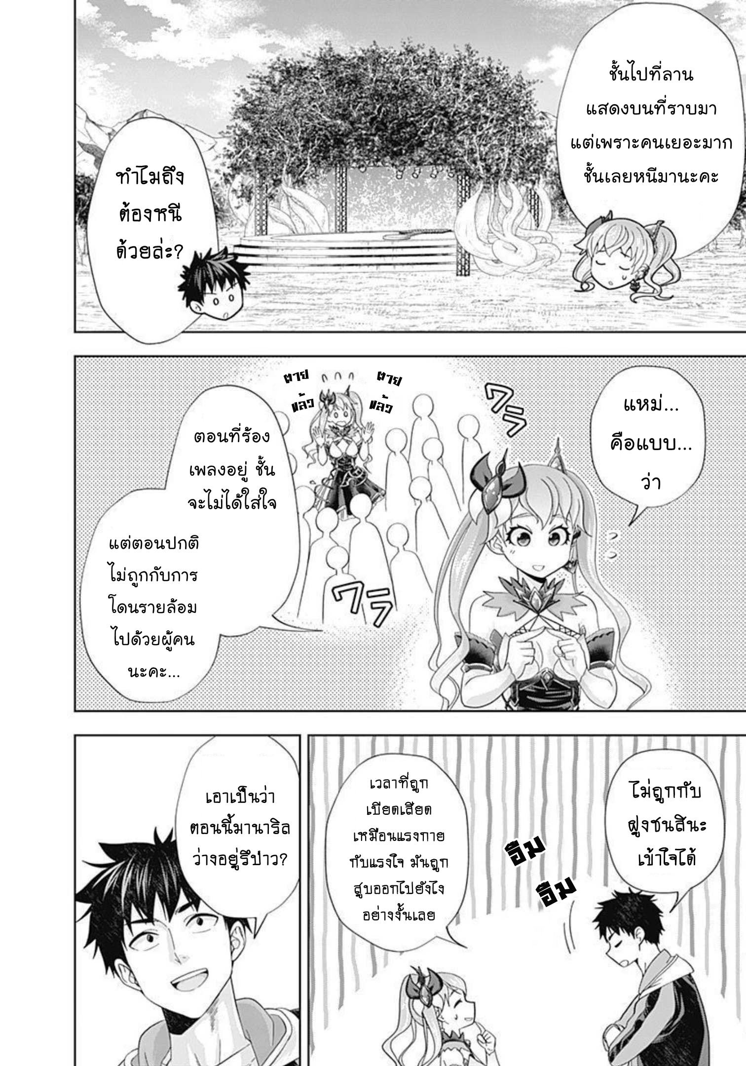 Ore no Ie ga 162 (5)
